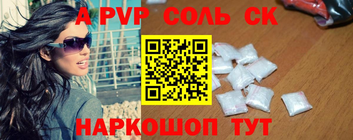 А ПВП мука  APVP крисы CK  Альфа ПВП Соль  Alpha-PVP  Вход с VPN  Краснокаменск 