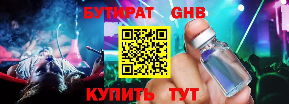 Бутират  Вход с VPN  Краснокаменск  Бутират бутик 