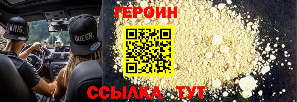Героин VHQ Краснокаменск