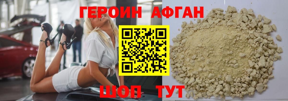 ГЕРОИН Афган  Вход с VPN  Краснокаменск 