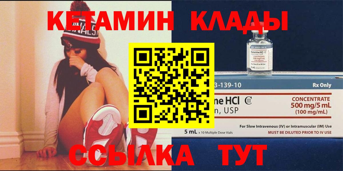 Кетамин ketamine  Вход с VPN  Краснокаменск  Кетамин VHQ 
