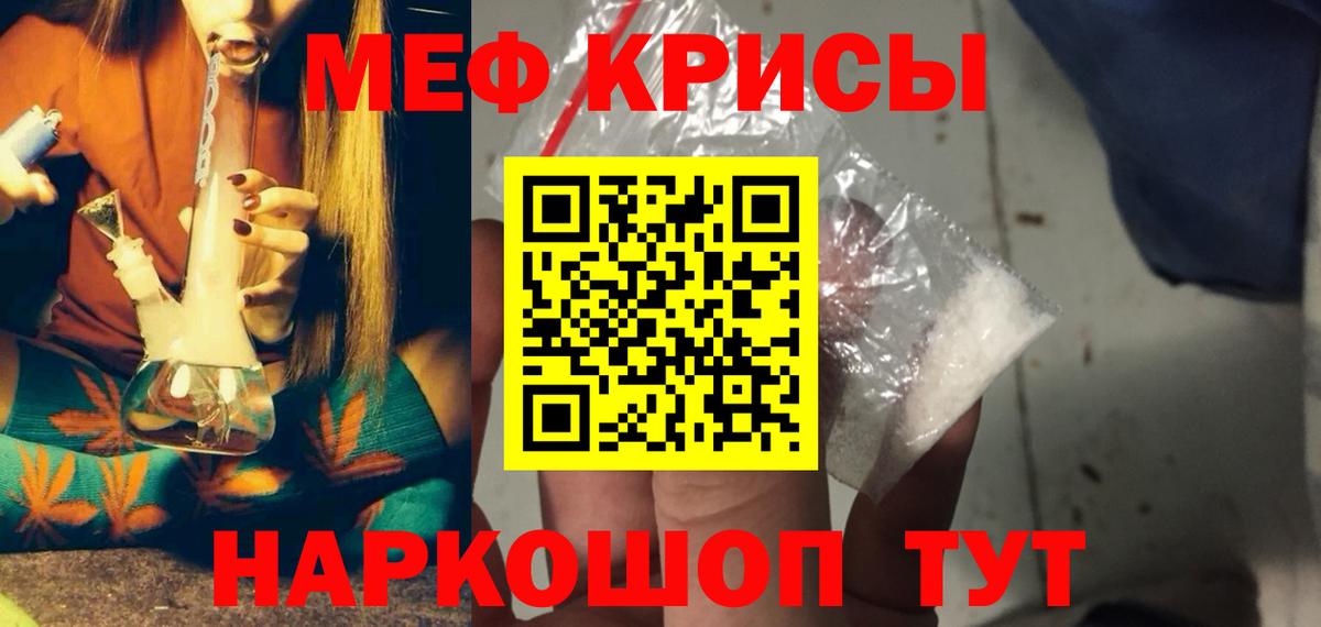 Мефедрон кристаллы Краснокаменск