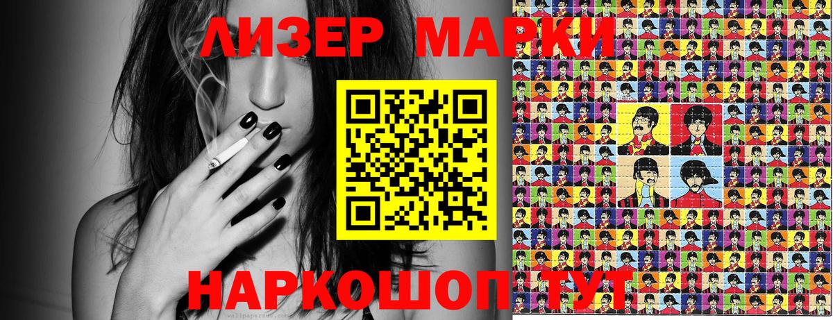 Наркотические марки 1,5мг Краснокаменск